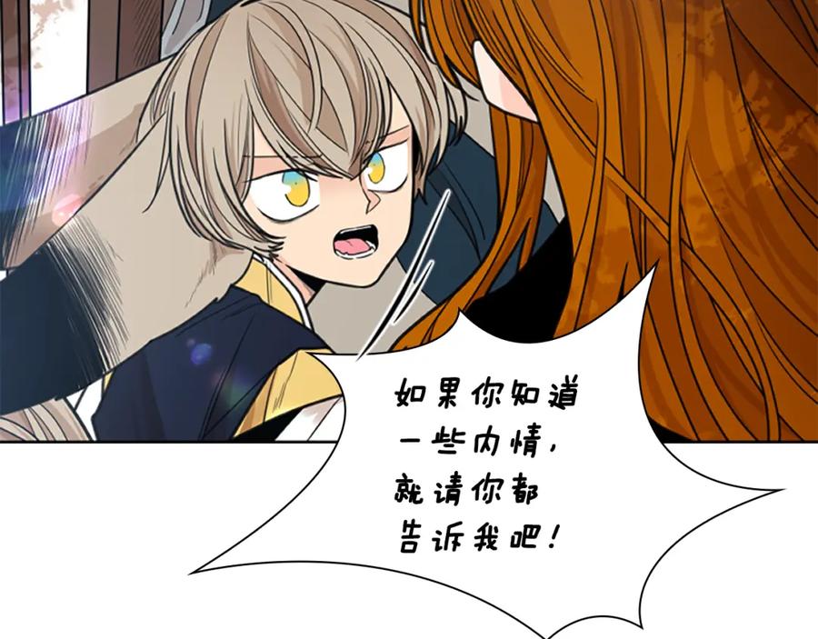 《狐狸的枷锁》第135话 相信你 第67页