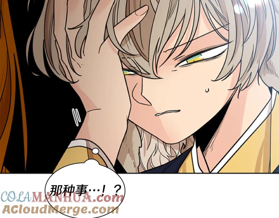 《狐狸的枷锁》第135话 相信你 第37页