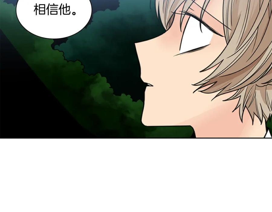 《狐狸的枷锁》第135话 相信你 第83页