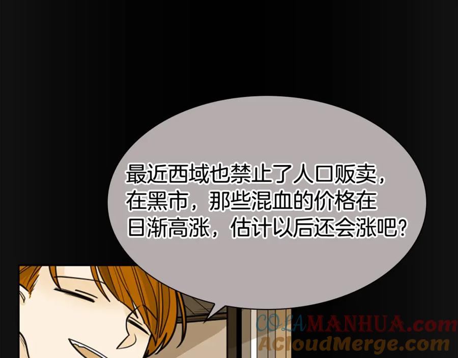 《狐狸的枷锁》第135话 相信你 第13页