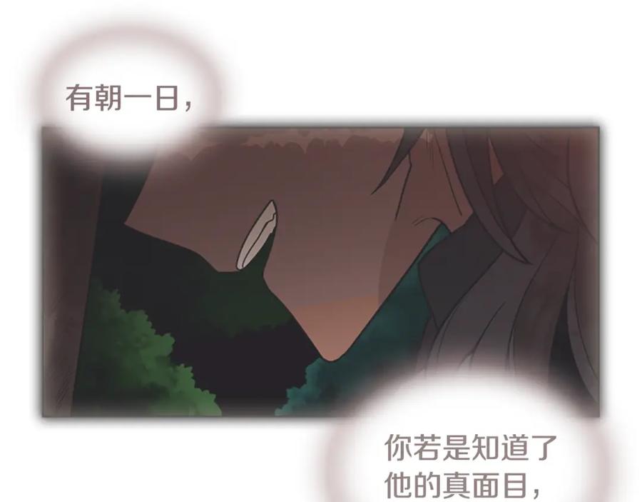 《狐狸的枷锁》第135话 相信你 第58页