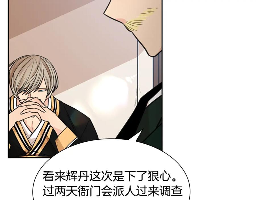 《狐狸的枷锁》第135话 相信你 第102页