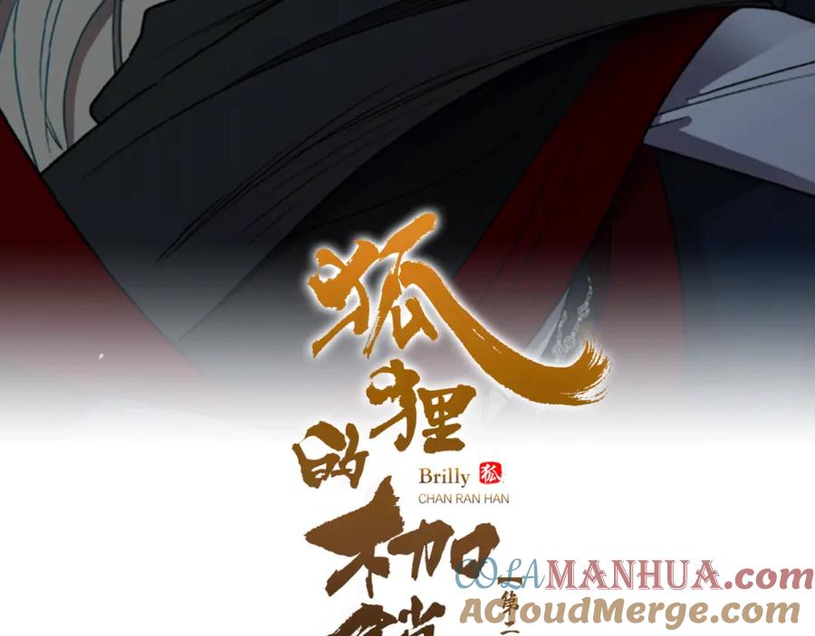 《狐狸的枷锁》第135话 相信你 第25页