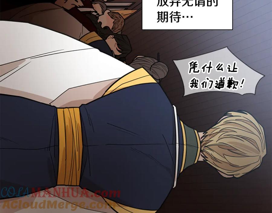 《狐狸的枷锁》第136话 是我的错 第57页