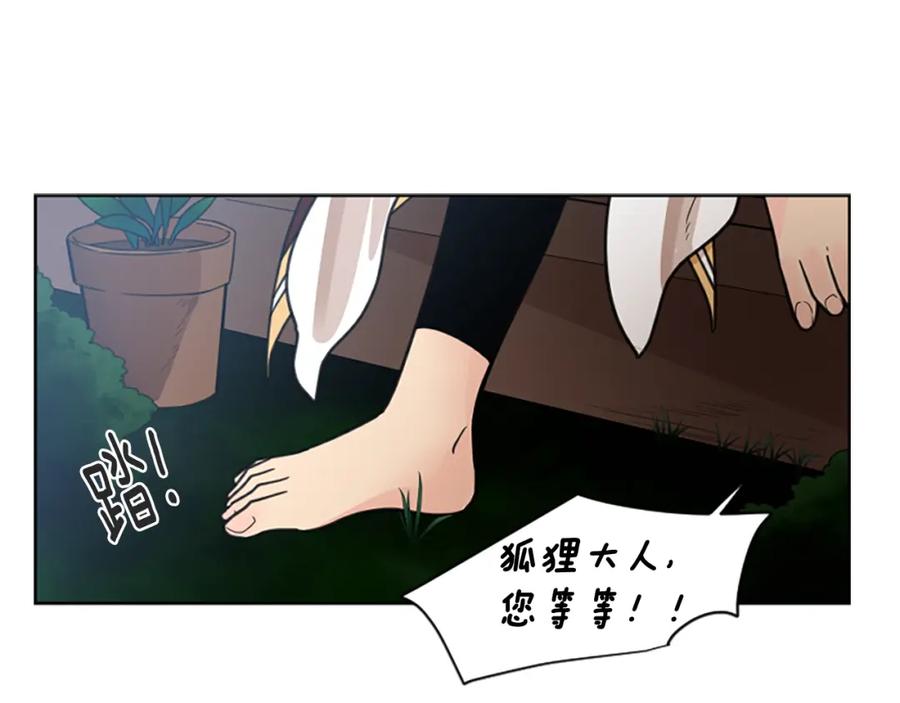 《狐狸的枷锁》第136话 是我的错 第90页