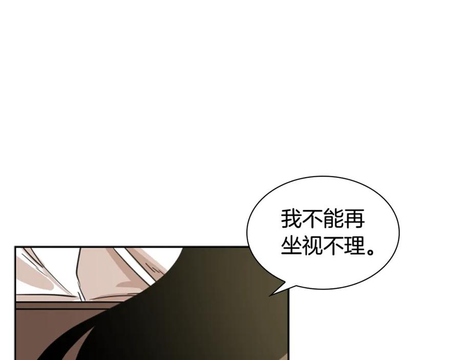 《狐狸的枷锁》第136话 是我的错 第72页
