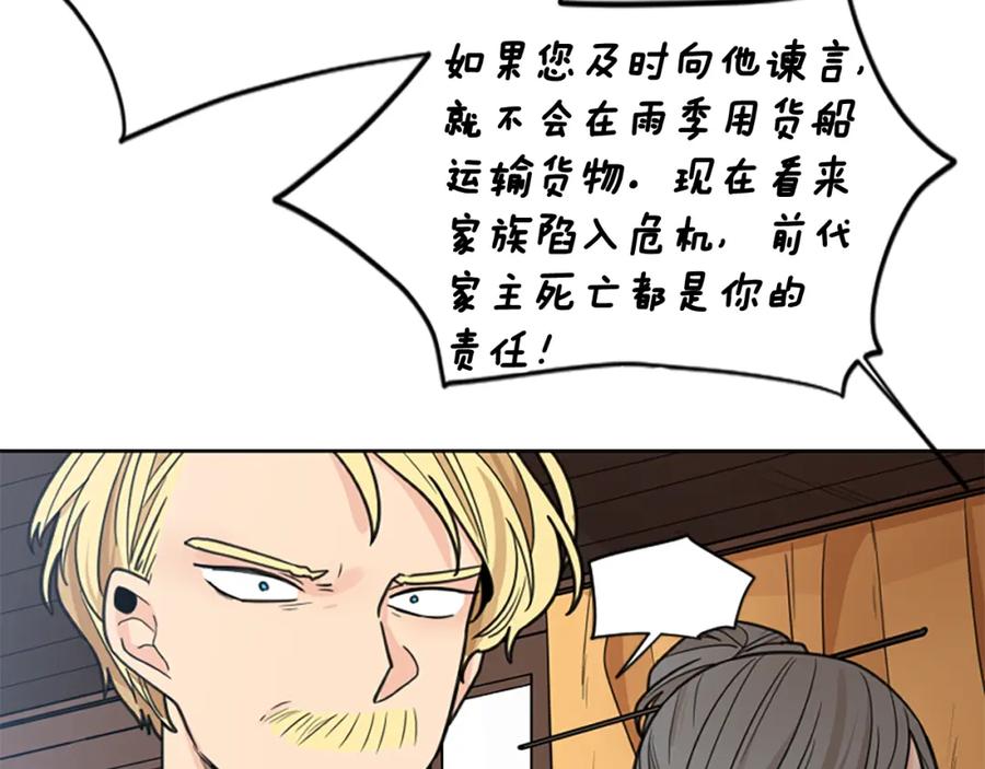 《狐狸的枷锁》第136话 是我的错 第35页