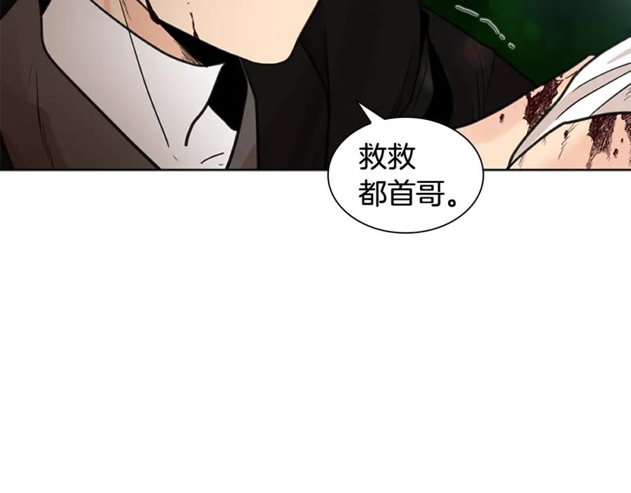 《狐狸的枷锁》第136话 是我的错 第124页