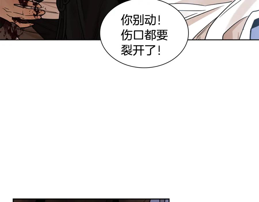 《狐狸的枷锁》第136话 是我的错 第118页