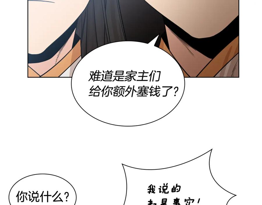 《狐狸的枷锁》第136话 是我的错 第30页