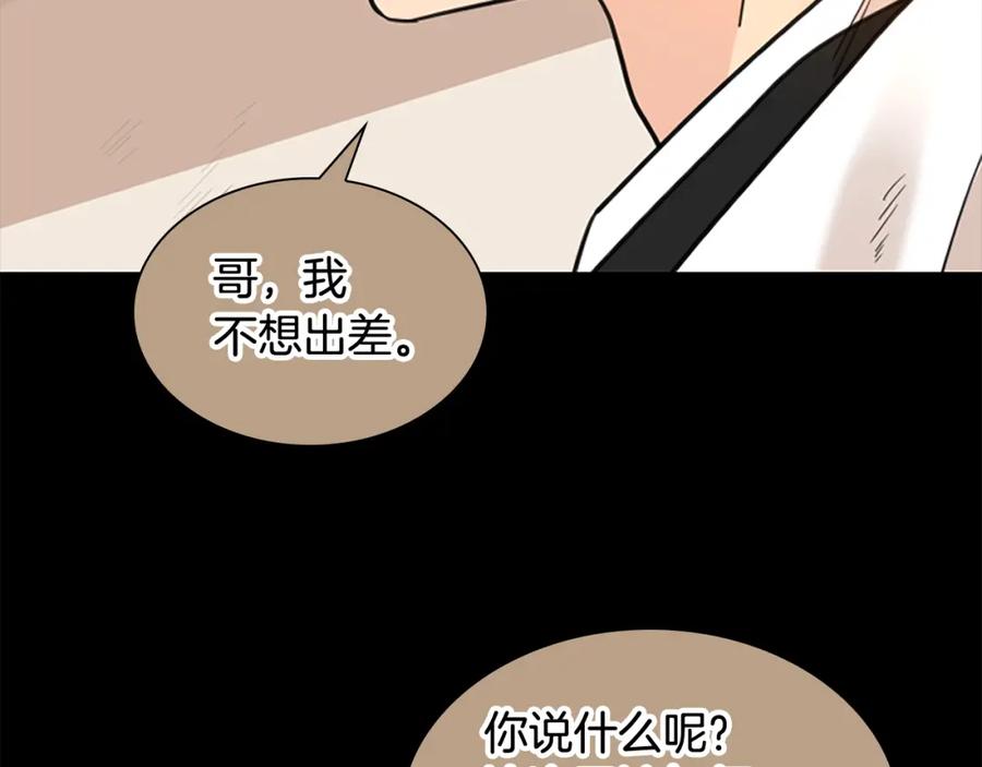 《狐狸的枷锁》第136话 是我的错 第42页