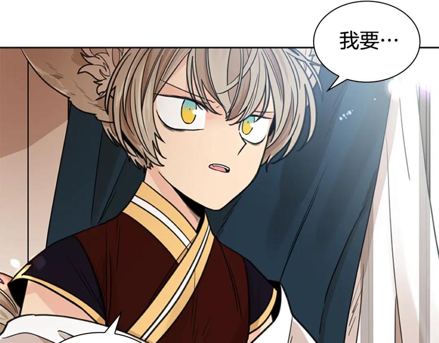 《狐狸的枷锁》第136话 是我的错 第76页