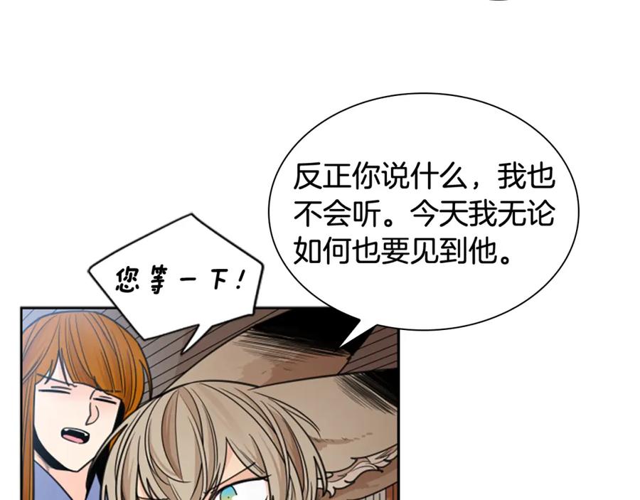 《狐狸的枷锁》第136话 是我的错 第86页