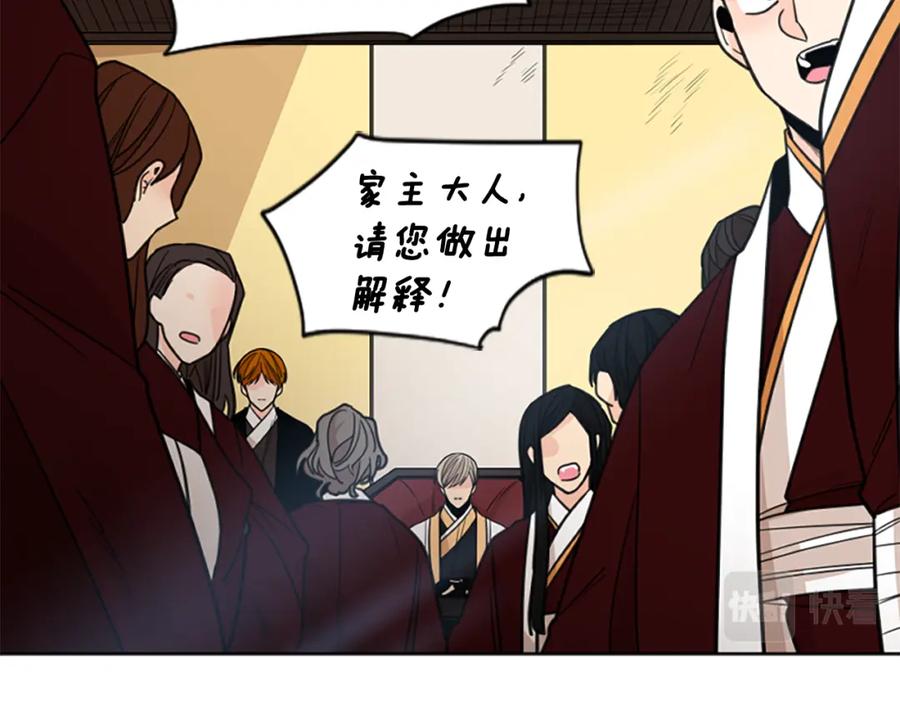 《狐狸的枷锁》第136话 是我的错 第14页
