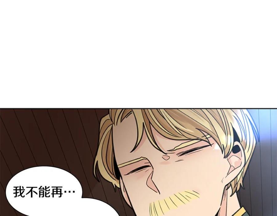 《狐狸的枷锁》第136话 是我的错 第70页