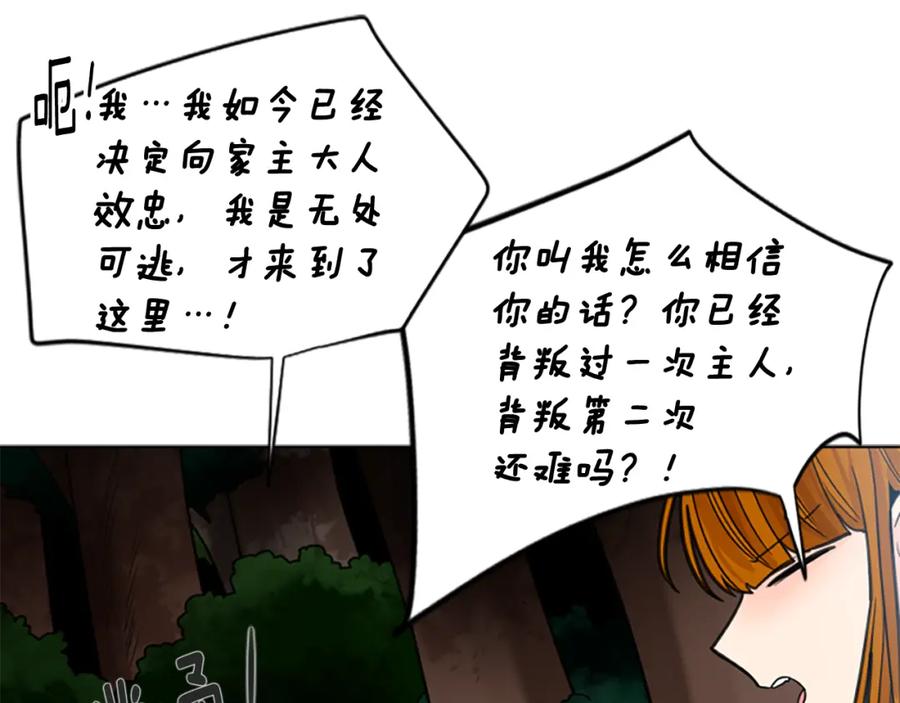 《狐狸的枷锁》第136话 是我的错 第116页