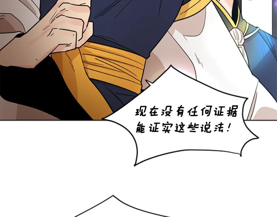 《狐狸的枷锁》第136话 是我的错 第27页