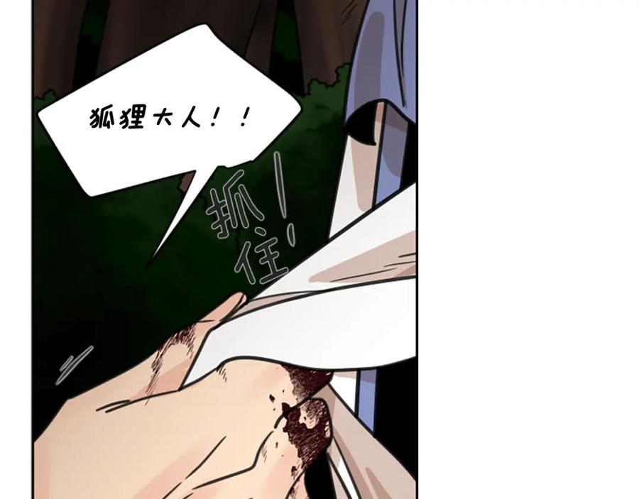 《狐狸的枷锁》第136话 是我的错 第119页