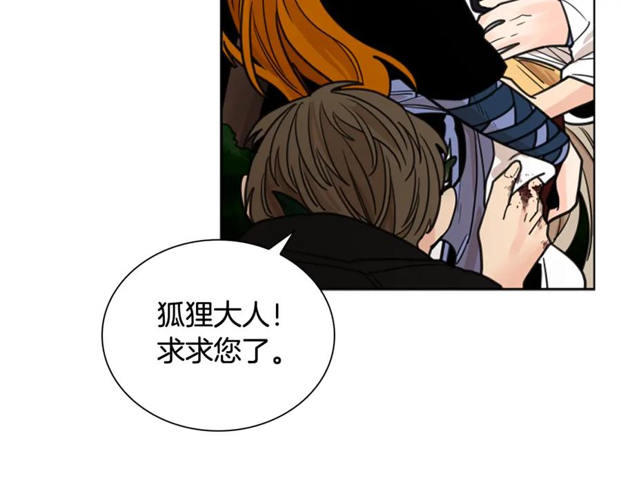 《狐狸的枷锁》第136话 是我的错 第122页