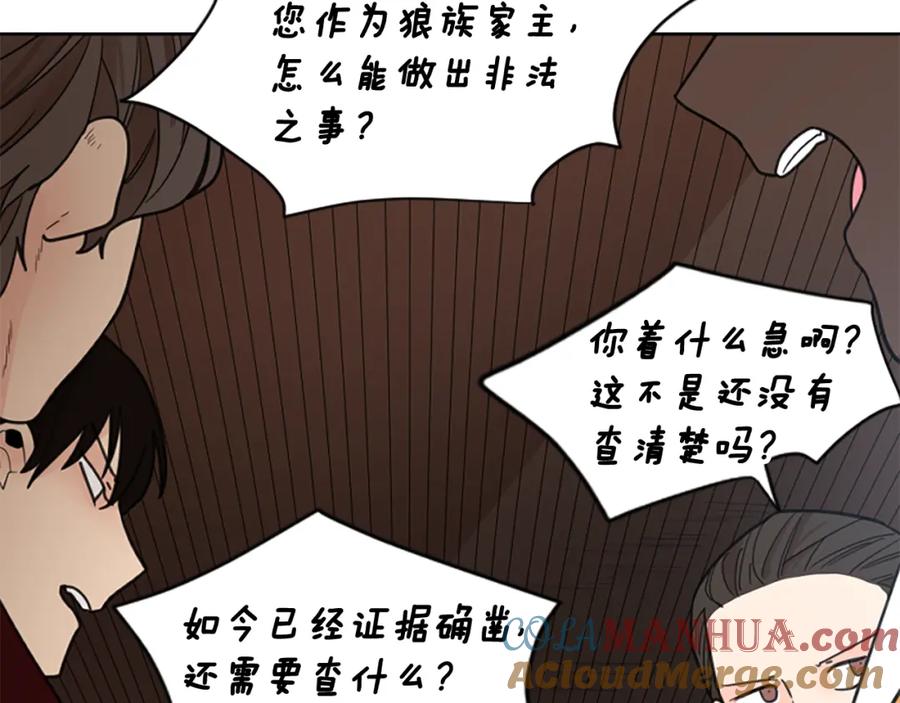 《狐狸的枷锁》第136话 是我的错 第13页