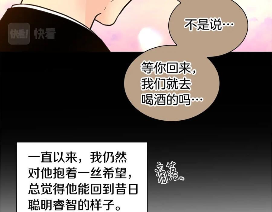 《狐狸的枷锁》第136话 是我的错 第55页