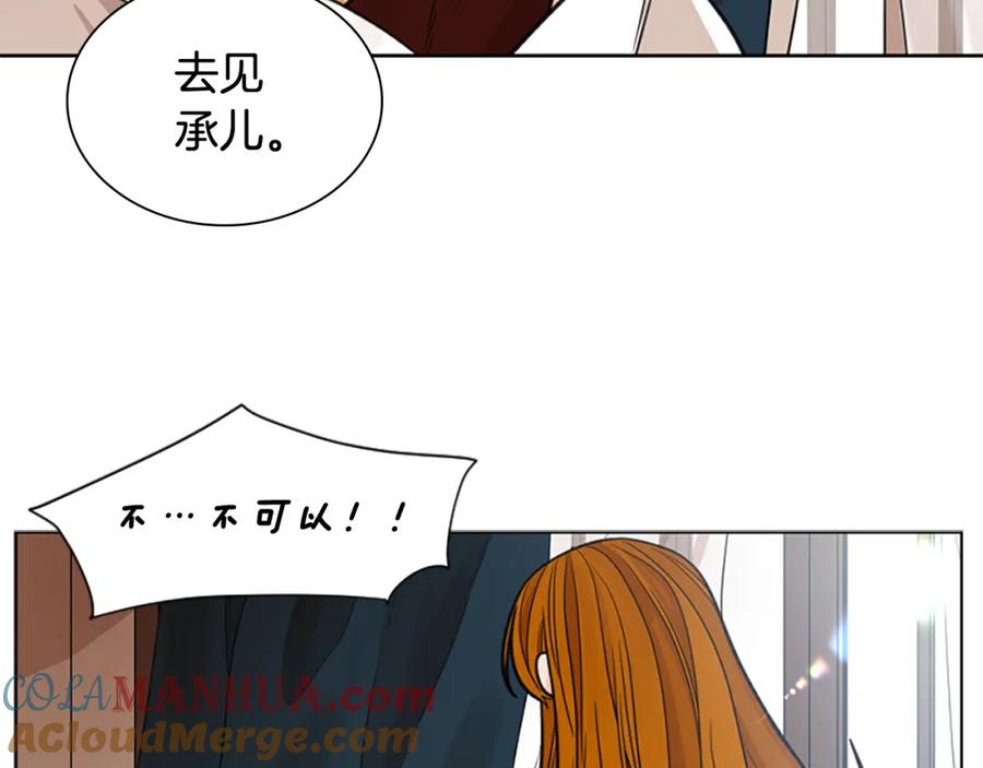 《狐狸的枷锁》第136话 是我的错 第77页
