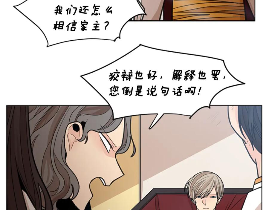 《狐狸的枷锁》第136话 是我的错 第18页