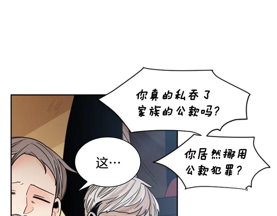 《狐狸的枷锁》第136话 是我的错 第15页