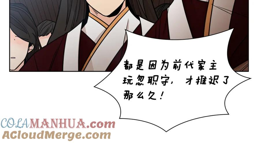 《狐狸的枷锁》第136话 是我的错 第33页