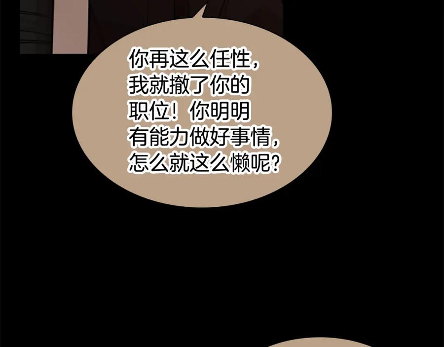 《狐狸的枷锁》第136话 是我的错 第44页