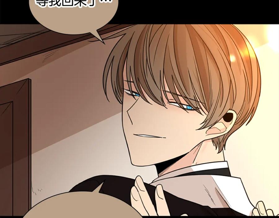 《狐狸的枷锁》第136话 是我的错 第47页
