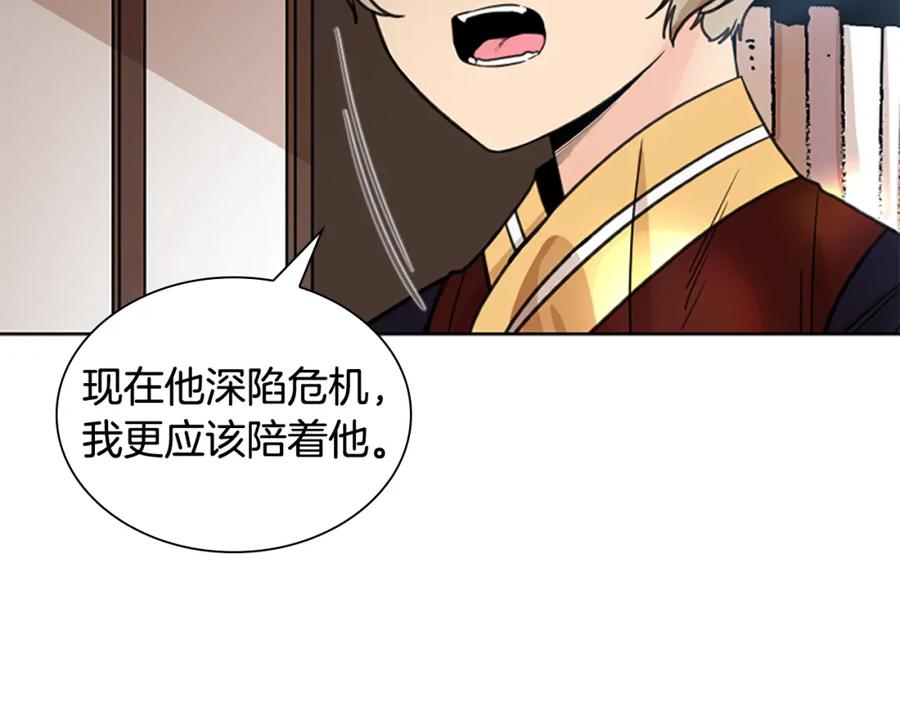 《狐狸的枷锁》第136话 是我的错 第84页
