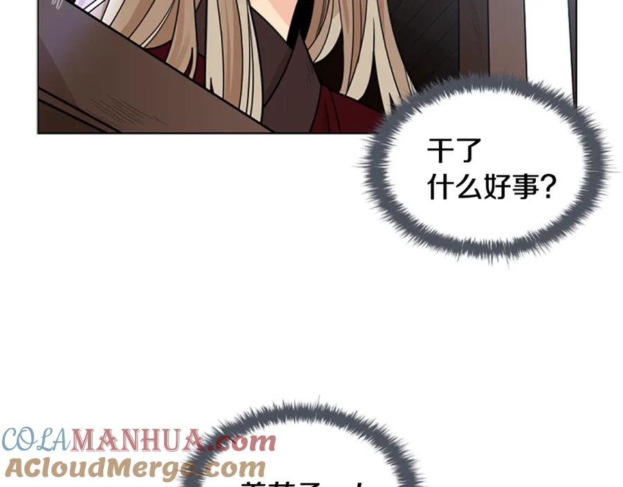 《狐狸的枷锁》第136话 是我的错 第9页