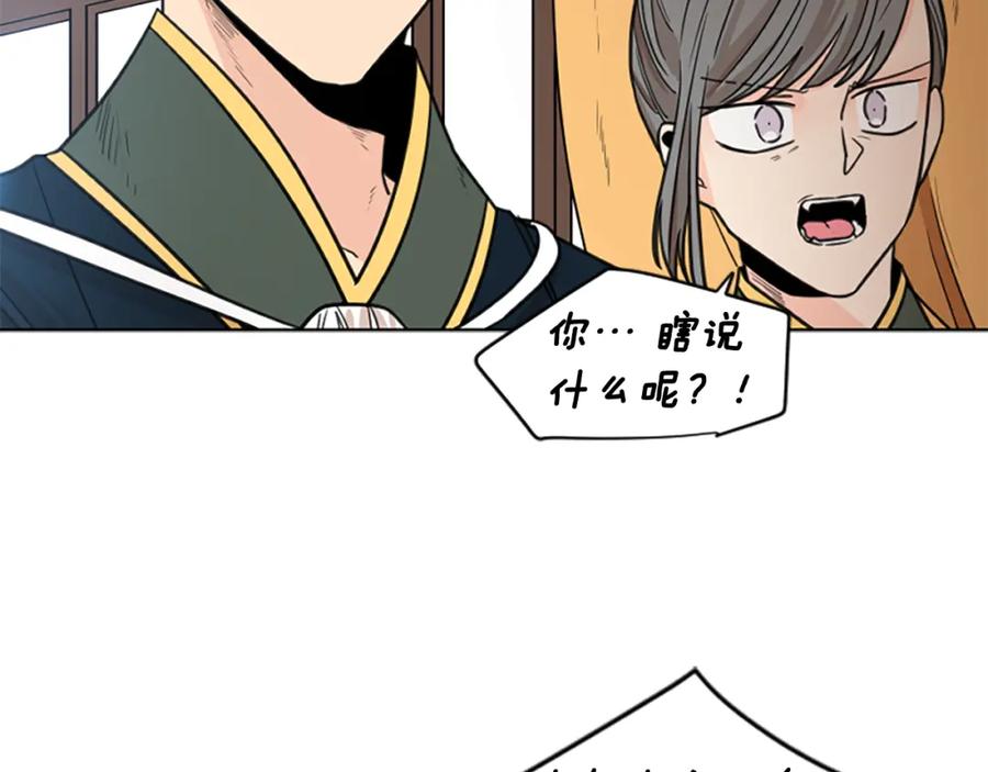 《狐狸的枷锁》第136话 是我的错 第36页