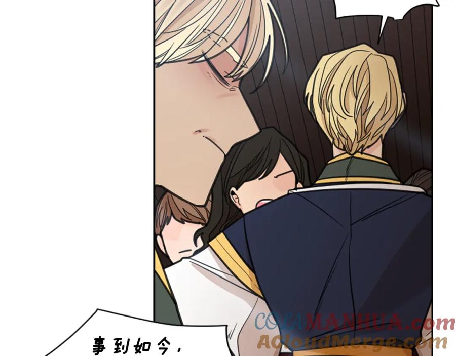 《狐狸的枷锁》第136话 是我的错 第17页