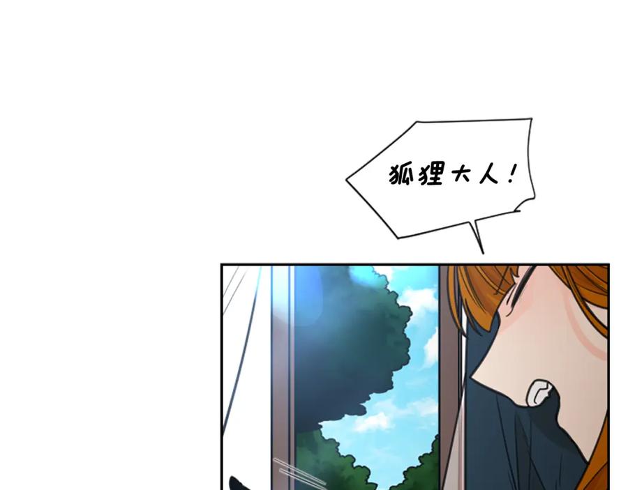 《狐狸的枷锁》第136话 是我的错 第88页