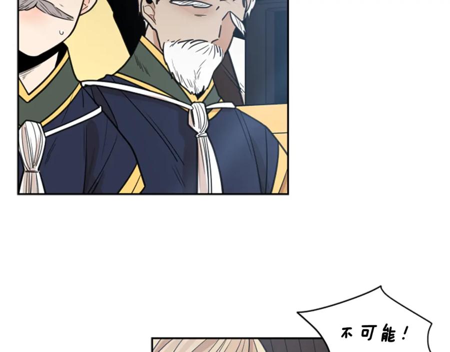 《狐狸的枷锁》第136话 是我的错 第16页