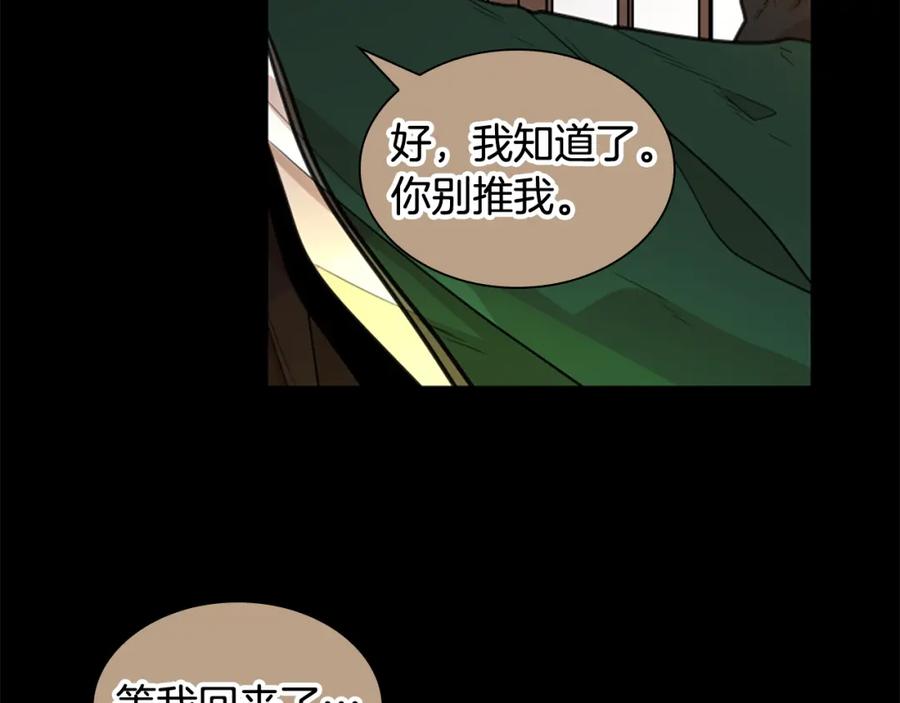 《狐狸的枷锁》第136话 是我的错 第46页