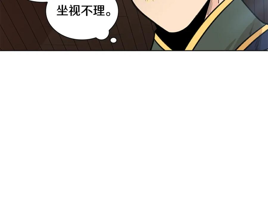 《狐狸的枷锁》第136话 是我的错 第71页