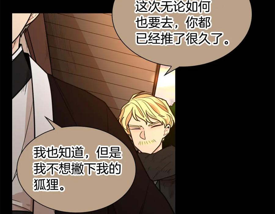 《狐狸的枷锁》第136话 是我的错 第43页