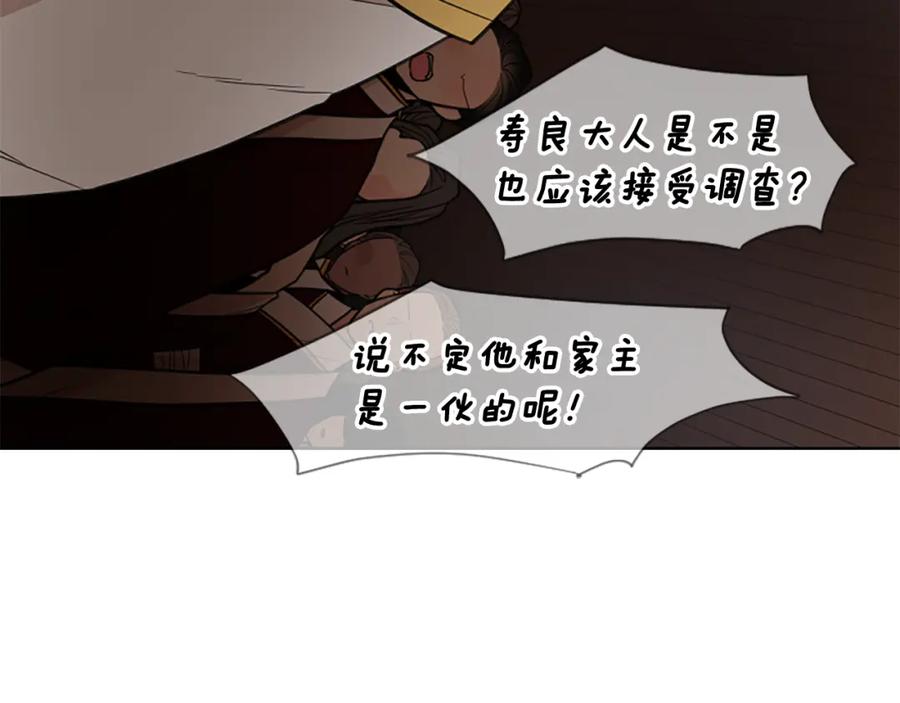《狐狸的枷锁》第136话 是我的错 第58页