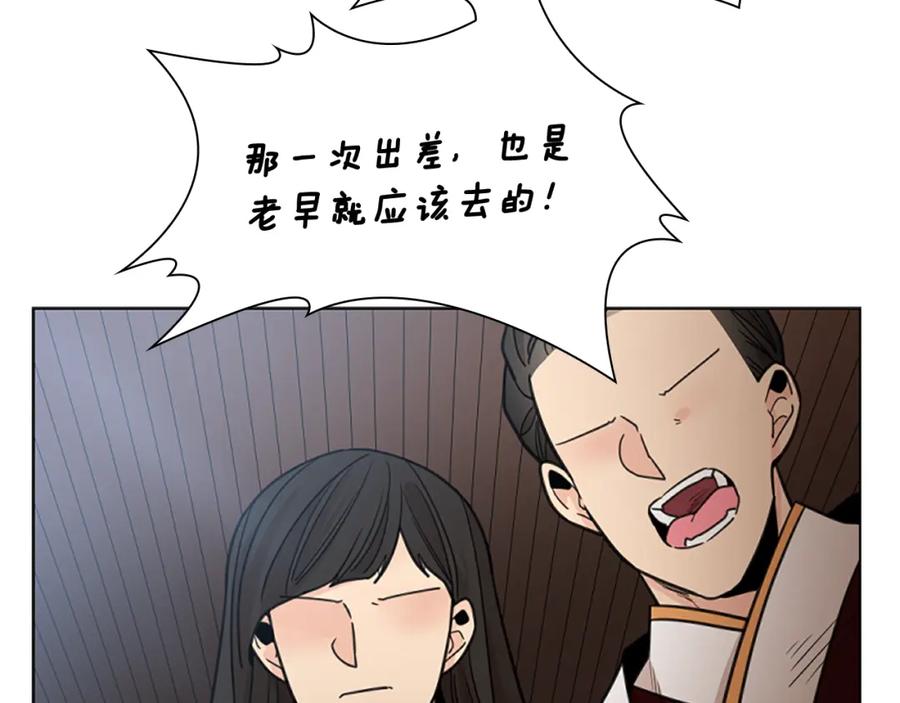 《狐狸的枷锁》第136话 是我的错 第32页