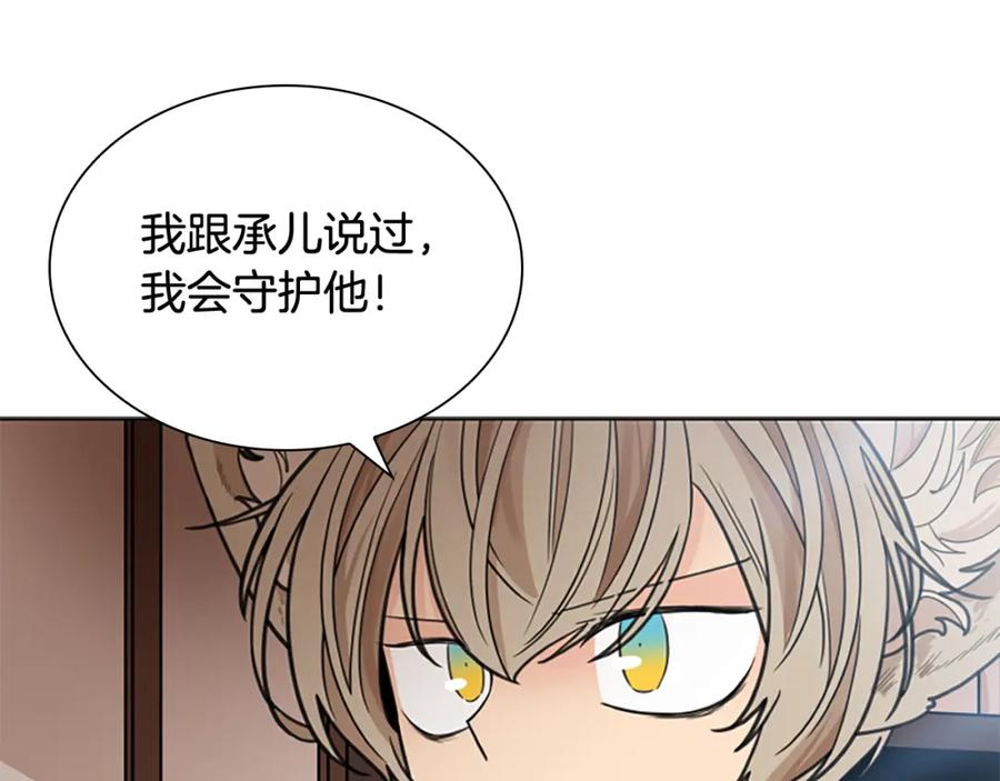 《狐狸的枷锁》第136话 是我的错 第83页