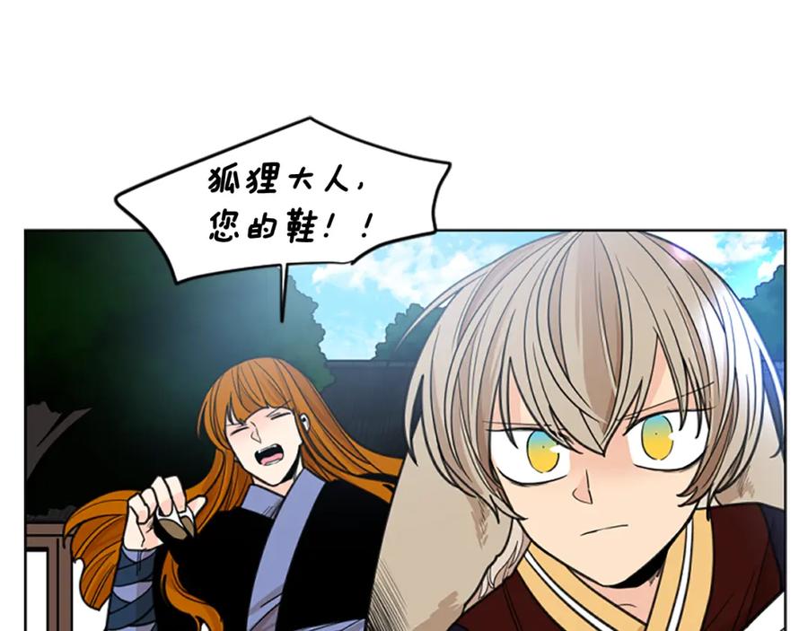 《狐狸的枷锁》第136话 是我的错 第94页
