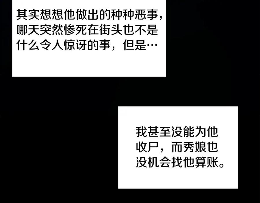 《狐狸的枷锁》第136话 是我的错 第52页