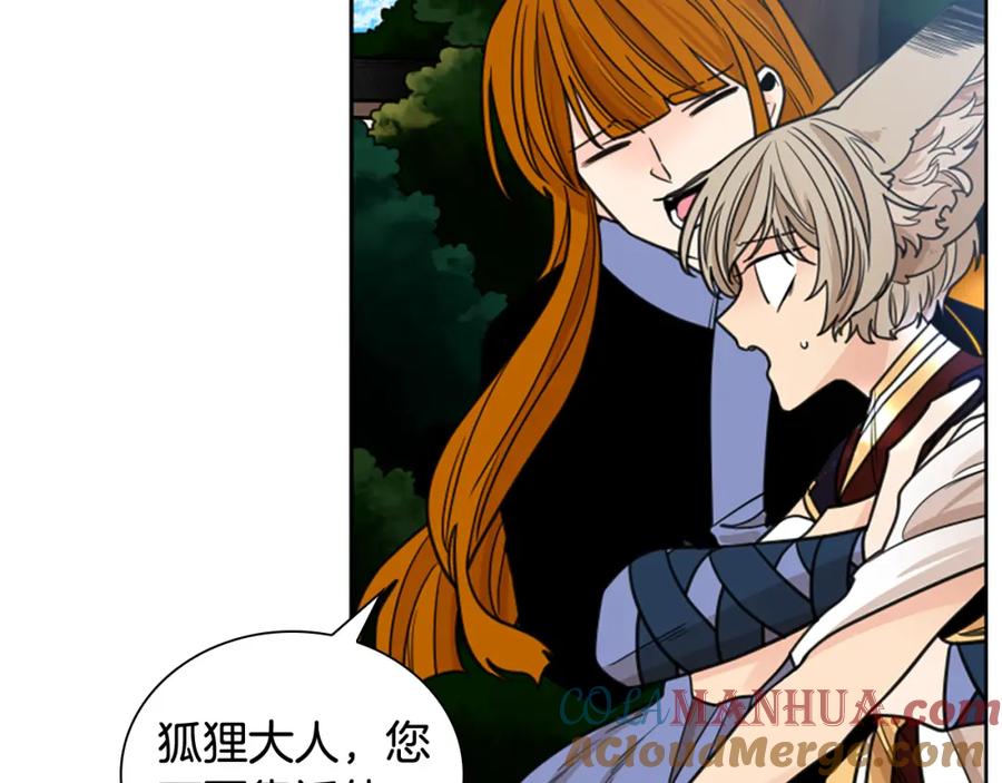 《狐狸的枷锁》第136话 是我的错 第113页