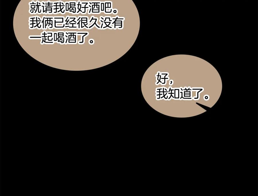《狐狸的枷锁》第136话 是我的错 第48页