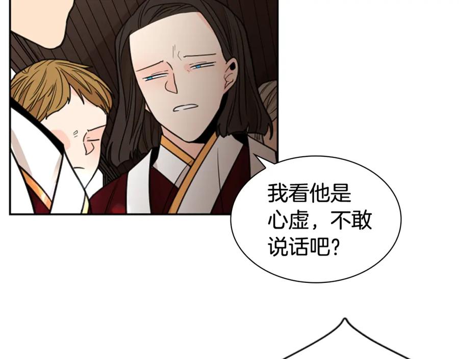 《狐狸的枷锁》第136话 是我的错 第23页