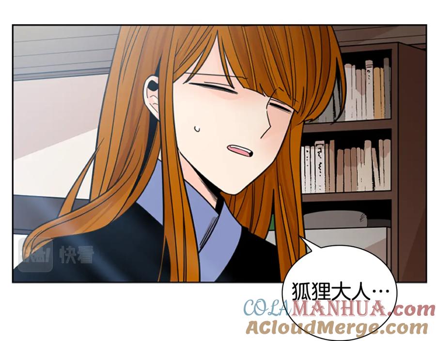 《狐狸的枷锁》第136话 是我的错 第85页