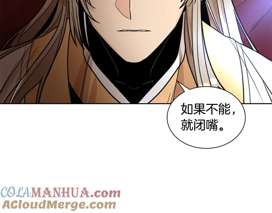 《狐狸的枷锁》第136话 是我的错 第65页